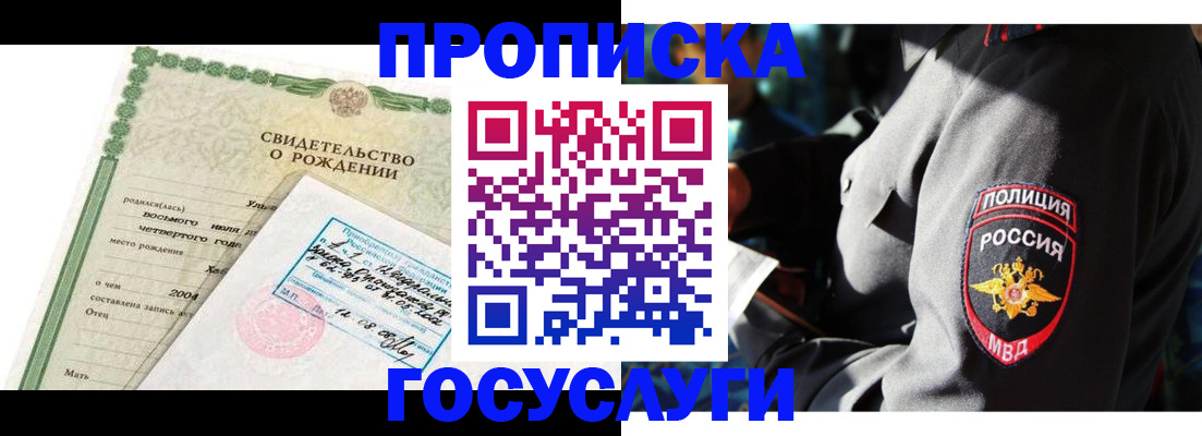 прописка ребенка в Чувашии